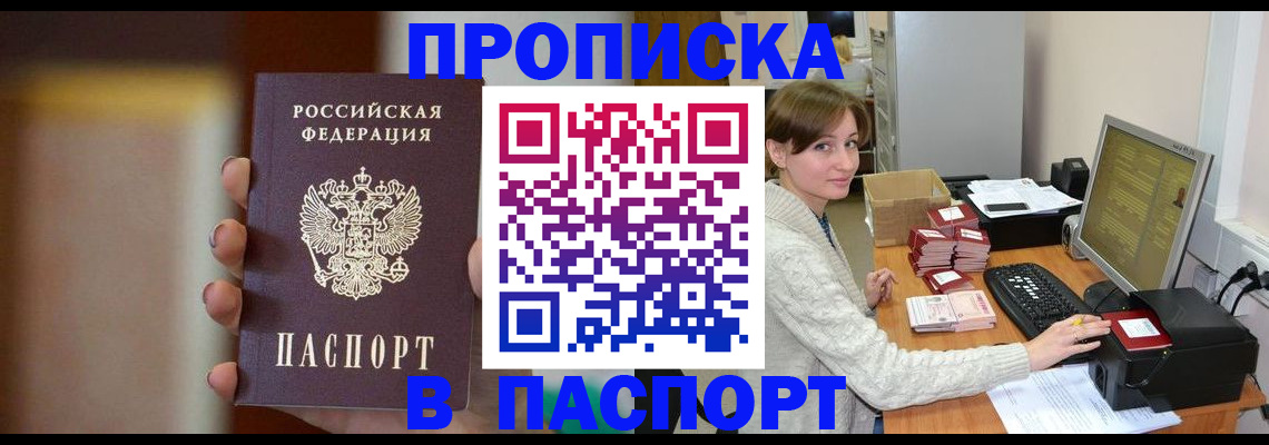 прописка законно в Волгоградской области