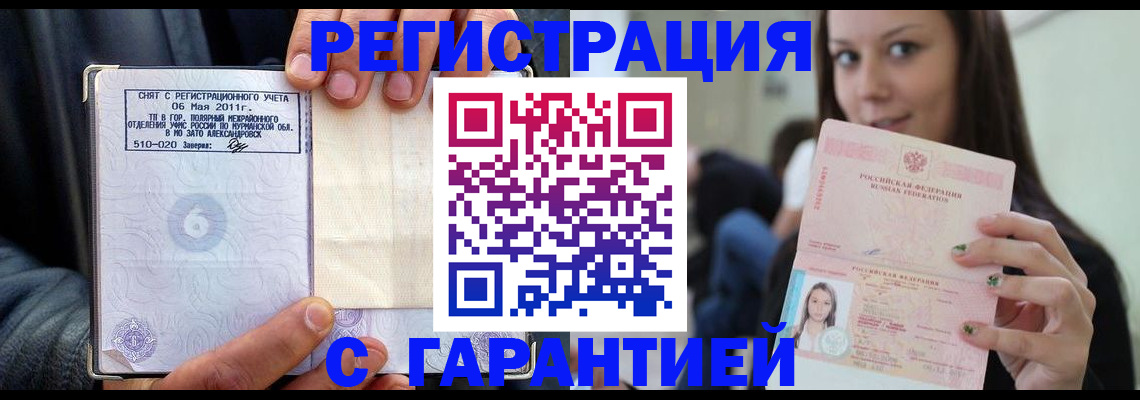 временная регистрация законно в Волгоградской области