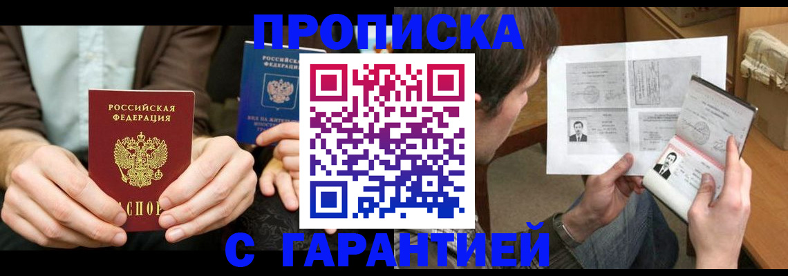 временная прописка в Волгоградской области