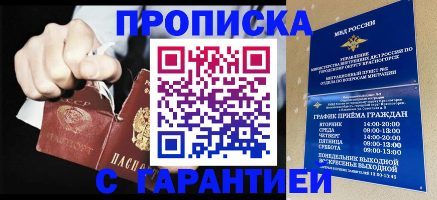 прописка от собственника в Волгоградской области